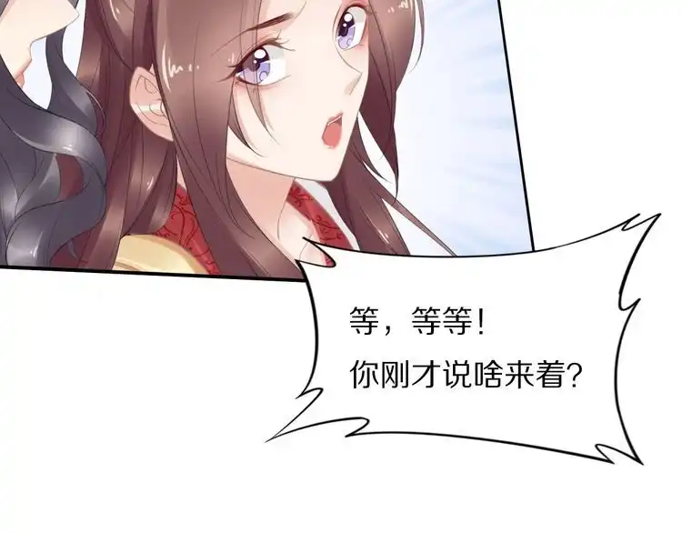 《一生一世笑苍穹》第55话 背着摄政王做野鸳鸯 第55页