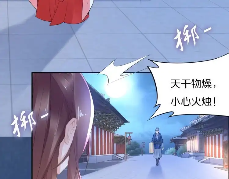 《一生一世笑苍穹》第55话 背着摄政王做野鸳鸯 第10页
