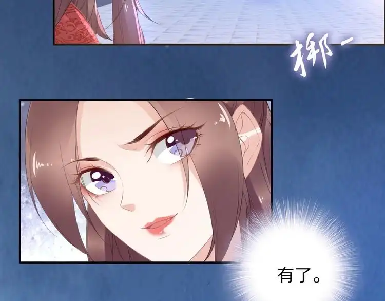 《一生一世笑苍穹》第55话 背着摄政王做野鸳鸯 第11页