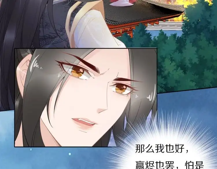 《一生一世笑苍穹》第56话 你们可以考虑一下对方 第11页