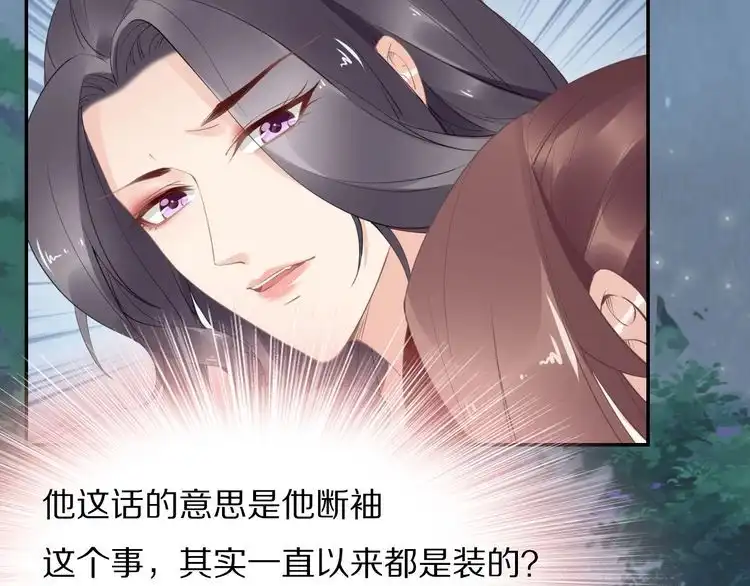 《一生一世笑苍穹》第56话 你们可以考虑一下对方 第9页