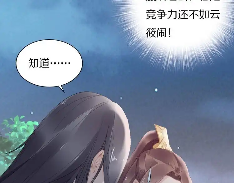 《一生一世笑苍穹》第56话 你们可以考虑一下对方 第12页