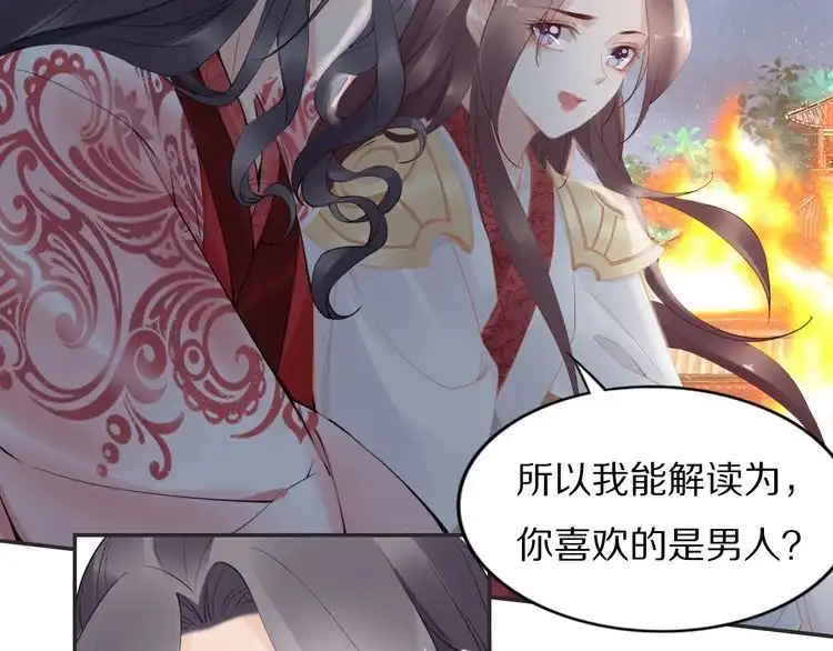 《一生一世笑苍穹》第56话 你们可以考虑一下对方 第13页