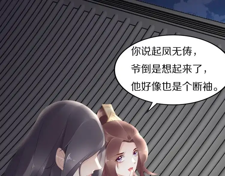 《一生一世笑苍穹》第56话 你们可以考虑一下对方 第20页