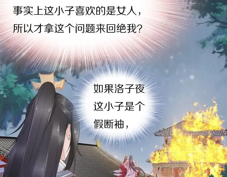 《一生一世笑苍穹》第56话 你们可以考虑一下对方 第10页