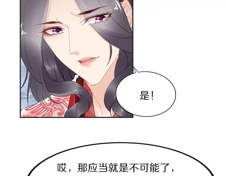 《一生一世笑苍穹》第56话 你们可以考虑一下对方 第14页