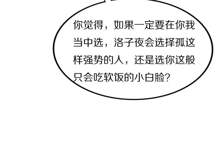 《一生一世笑苍穹》第56话 你们可以考虑一下对方 第53页