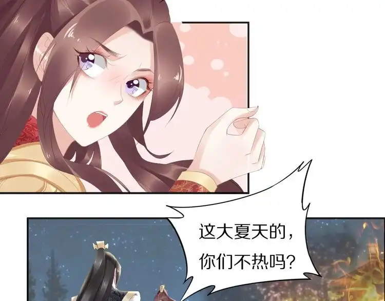 《一生一世笑苍穹》第56话 你们可以考虑一下对方 第43页