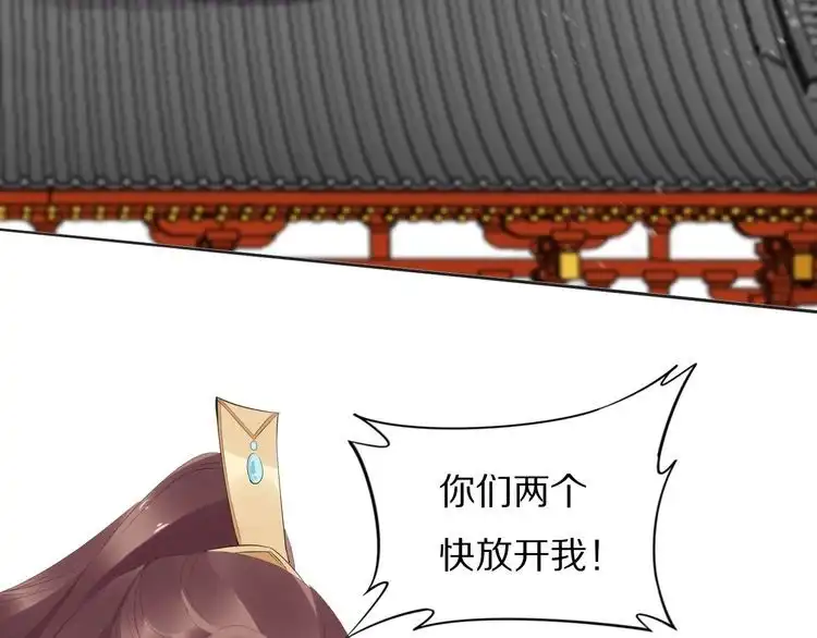 《一生一世笑苍穹》第56话 你们可以考虑一下对方 第42页