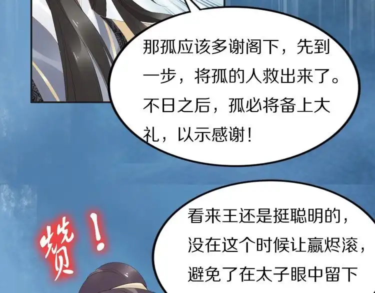 《一生一世笑苍穹》第56话 你们可以考虑一下对方 第47页