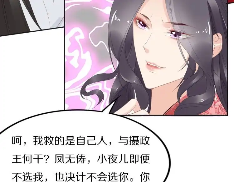 《一生一世笑苍穹》第56话 你们可以考虑一下对方 第51页
