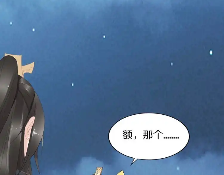 《一生一世笑苍穹》第56话 你们可以考虑一下对方 第49页