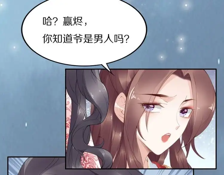 《一生一世笑苍穹》第56话 你们可以考虑一下对方 第8页