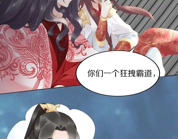 《一生一世笑苍穹》第56话 你们可以考虑一下对方 第21页