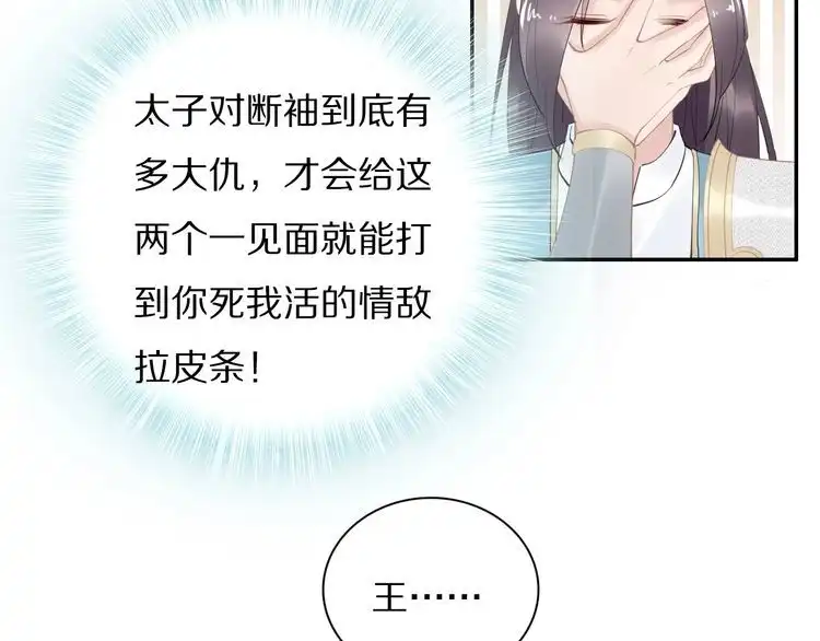 《一生一世笑苍穹》第56话 你们可以考虑一下对方 第28页