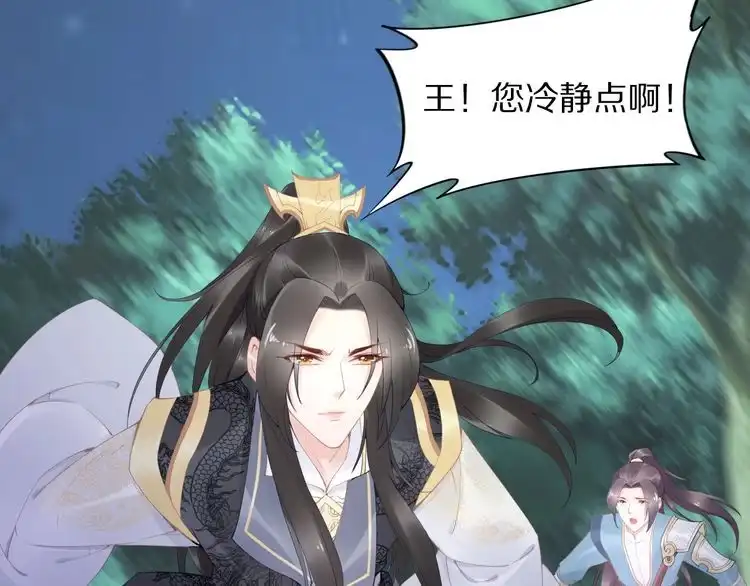 《一生一世笑苍穹》第56话 你们可以考虑一下对方 第32页