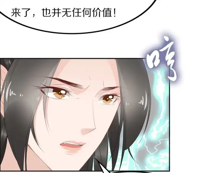 《一生一世笑苍穹》第56话 你们可以考虑一下对方 第52页