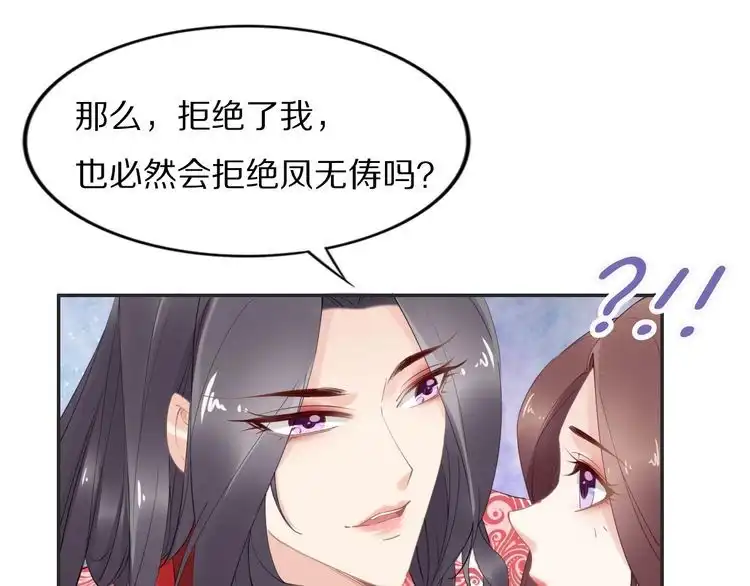 《一生一世笑苍穹》第56话 你们可以考虑一下对方 第18页