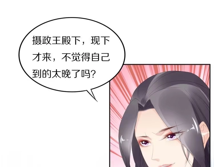 《一生一世笑苍穹》第56话 你们可以考虑一下对方 第45页