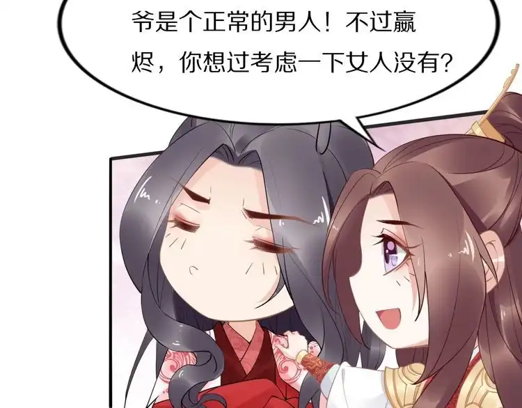 《一生一世笑苍穹》第56话 你们可以考虑一下对方 第15页