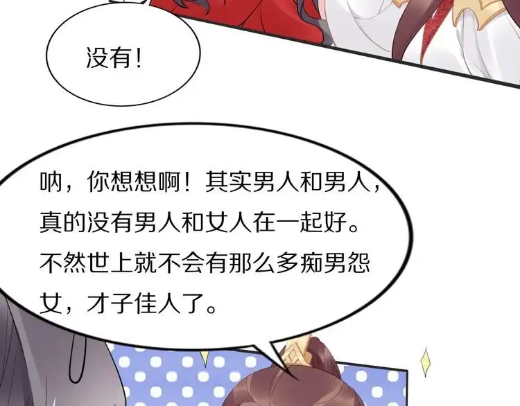《一生一世笑苍穹》第56话 你们可以考虑一下对方 第16页