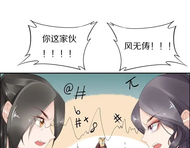 《一生一世笑苍穹》第56话 你们可以考虑一下对方 第54页