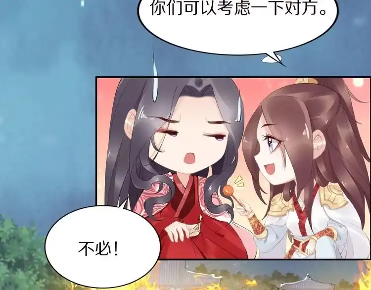 《一生一世笑苍穹》第56话 你们可以考虑一下对方 第23页