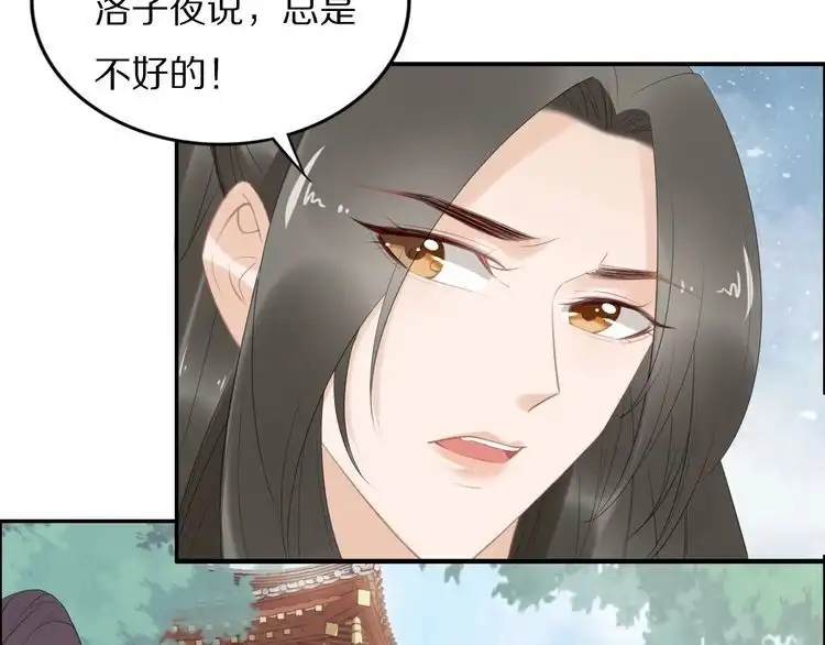 《一生一世笑苍穹》第57话 老男人更有味道 第47页