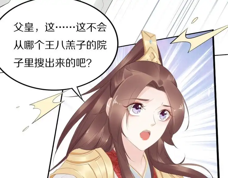 《一生一世笑苍穹》第57话 老男人更有味道 第59页