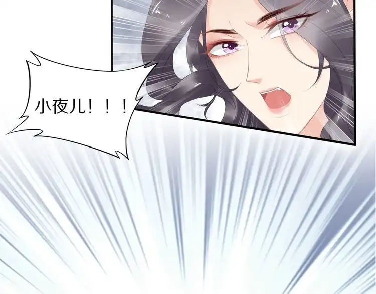《一生一世笑苍穹》第57话 老男人更有味道 第9页
