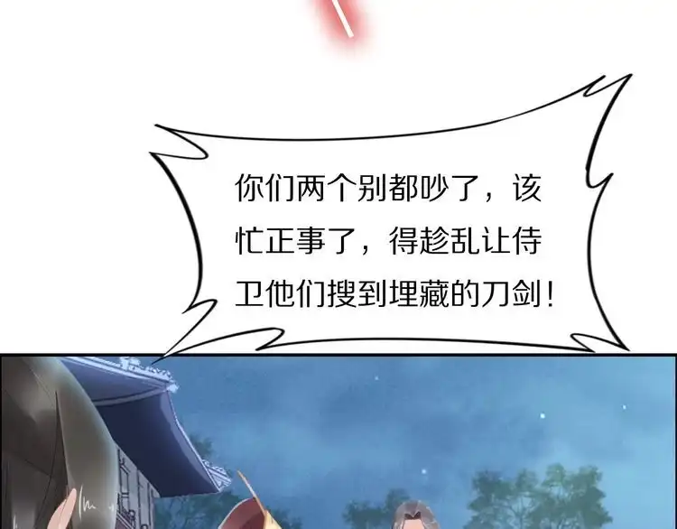 《一生一世笑苍穹》第57话 老男人更有味道 第15页