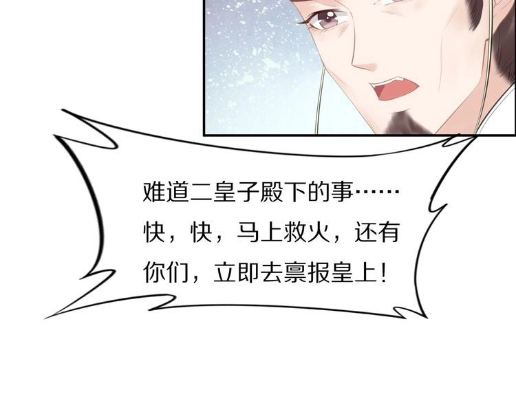《一生一世笑苍穹》第57话 老男人更有味道 第24页