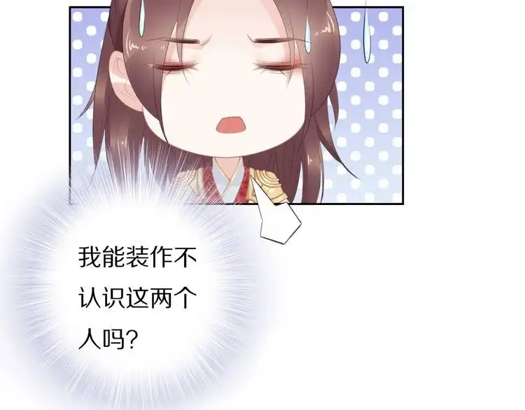 《一生一世笑苍穹》第57话 老男人更有味道 第29页