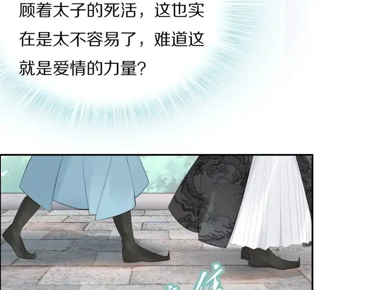 《一生一世笑苍穹》第57话 老男人更有味道 第43页