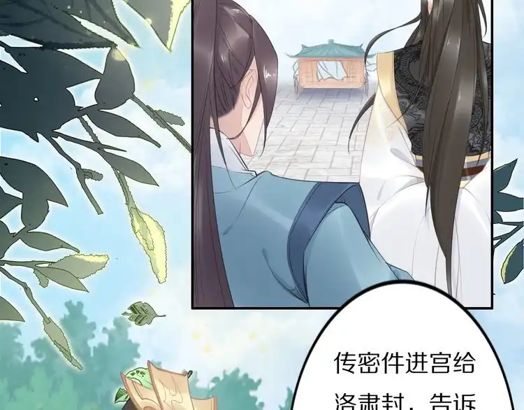《一生一世笑苍穹》第57话 老男人更有味道 第38页