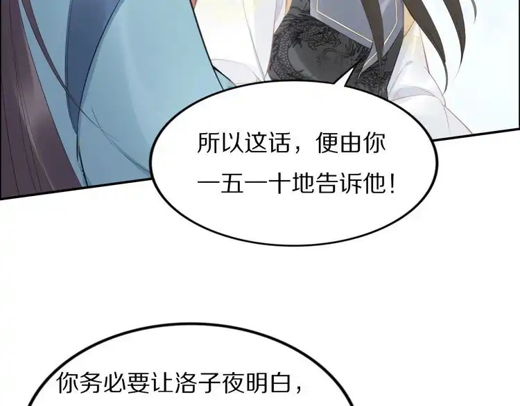 《一生一世笑苍穹》第57话 老男人更有味道 第49页