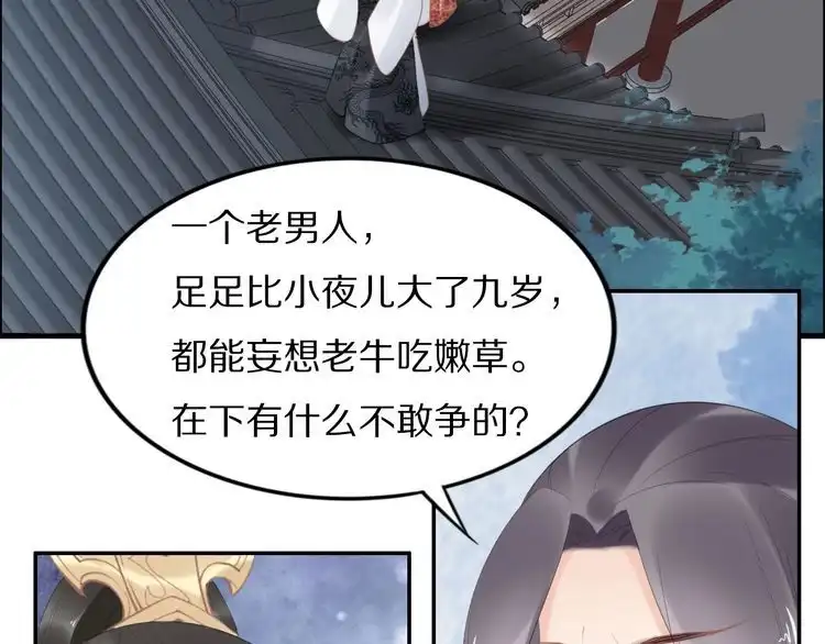 《一生一世笑苍穹》第57话 老男人更有味道 第26页