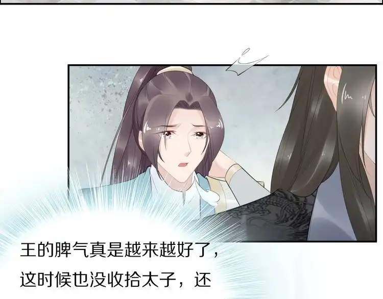 《一生一世笑苍穹》第57话 老男人更有味道 第42页