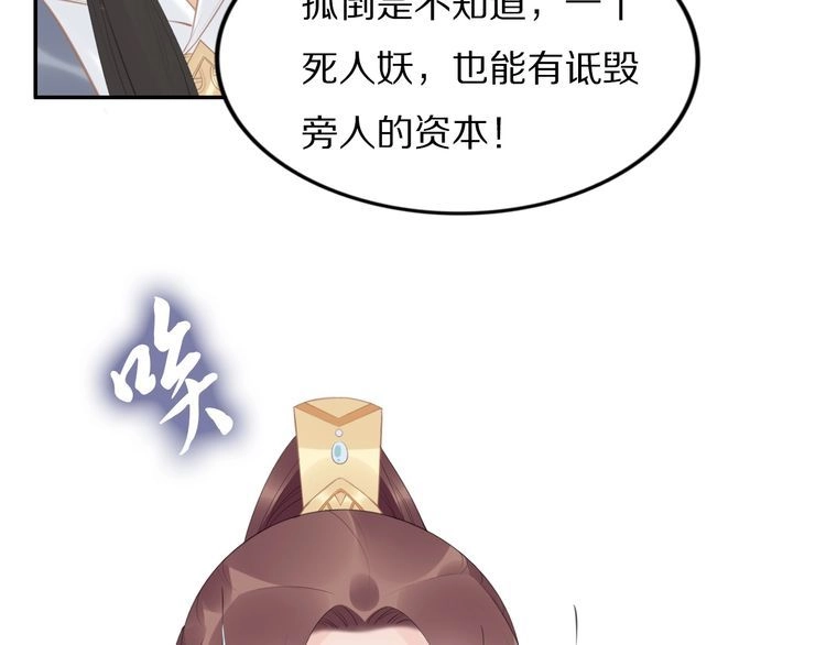 《一生一世笑苍穹》第57话 老男人更有味道 第28页