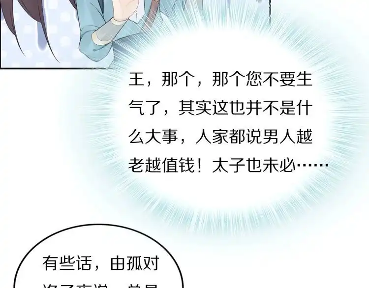 《一生一世笑苍穹》第57话 老男人更有味道 第46页