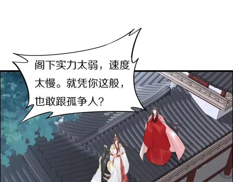 《一生一世笑苍穹》第57话 老男人更有味道 第25页