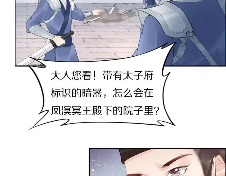 《一生一世笑苍穹》第57话 老男人更有味道 第23页