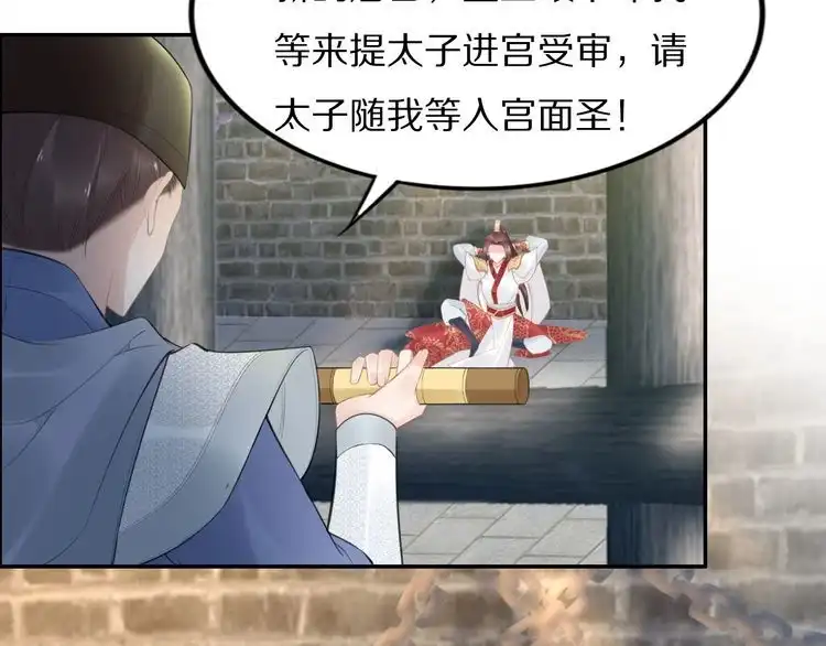 《一生一世笑苍穹》第57话 老男人更有味道 第33页