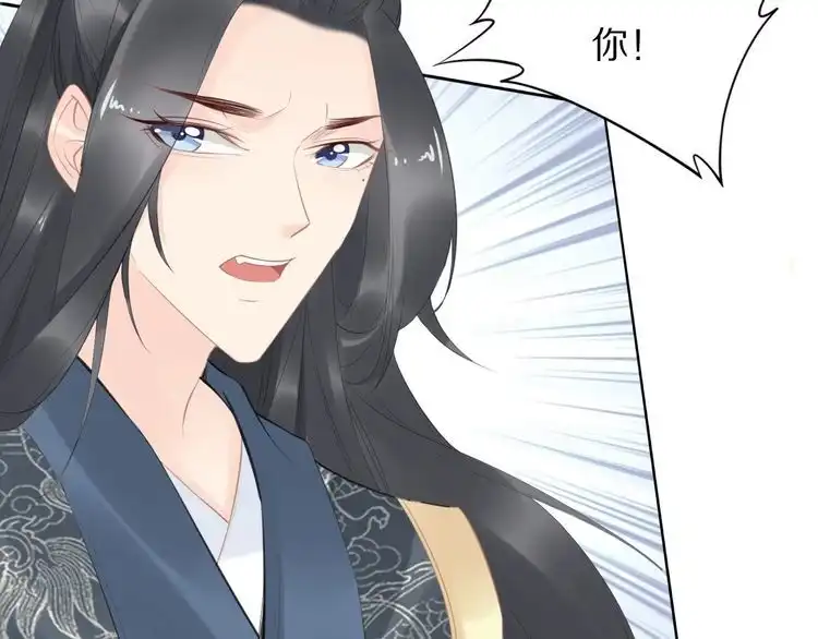 《一生一世笑苍穹》第57话 老男人更有味道 第61页