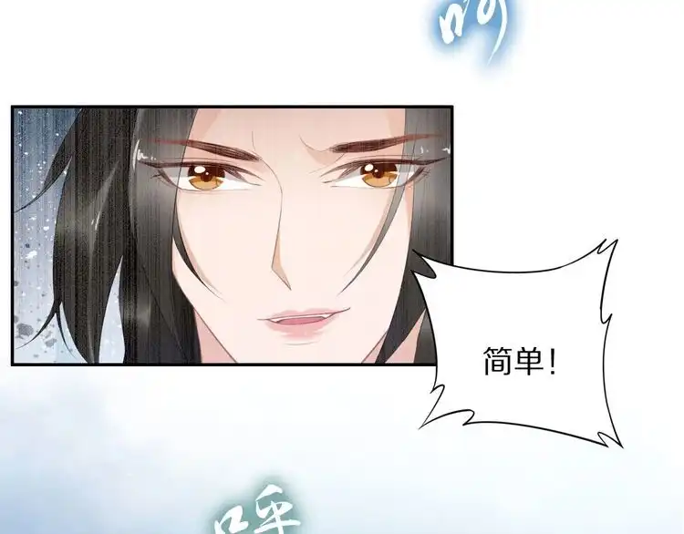 《一生一世笑苍穹》第57话 老男人更有味道 第17页