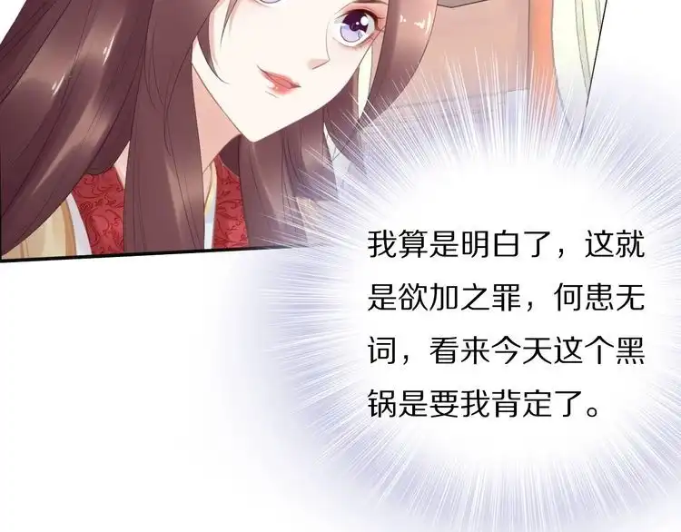 《一生一世笑苍穹》第58话 摄政王辜负了他们 第24页