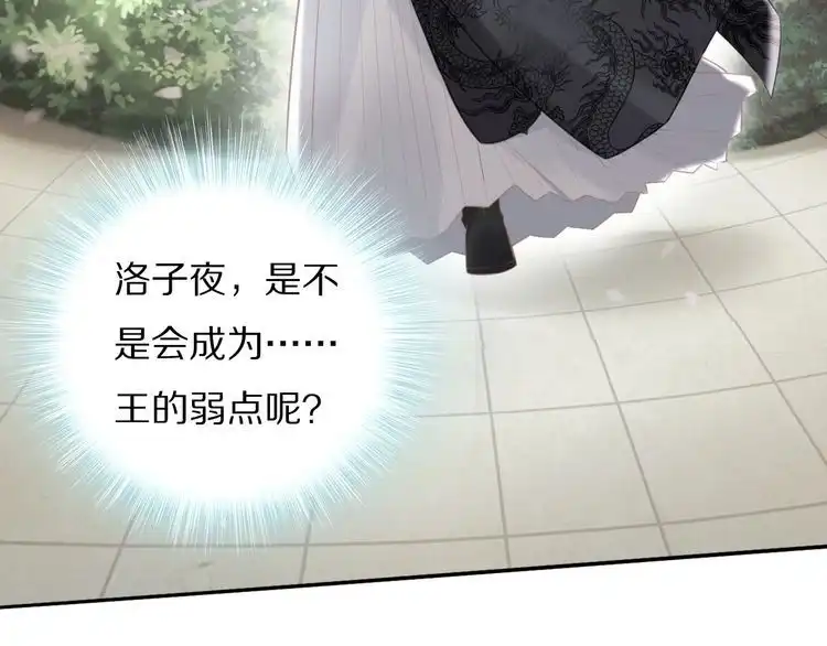 《一生一世笑苍穹》第58话 摄政王辜负了他们 第60页
