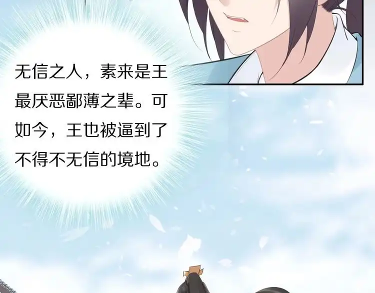 《一生一世笑苍穹》第58话 摄政王辜负了他们 第58页