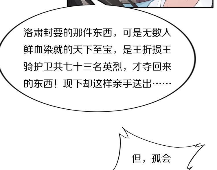 《一生一世笑苍穹》第58话 摄政王辜负了他们 第47页