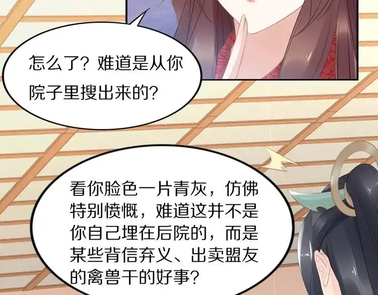 《一生一世笑苍穹》第58话 摄政王辜负了他们 第8页